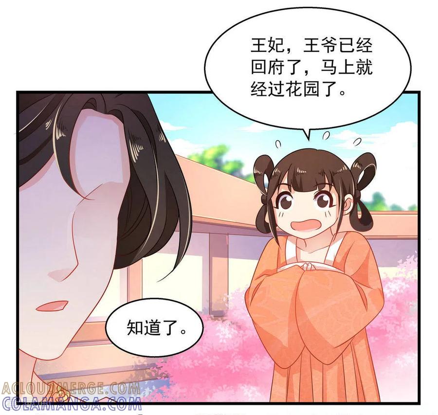 《戏精王妃很撩人》第20话 第15页