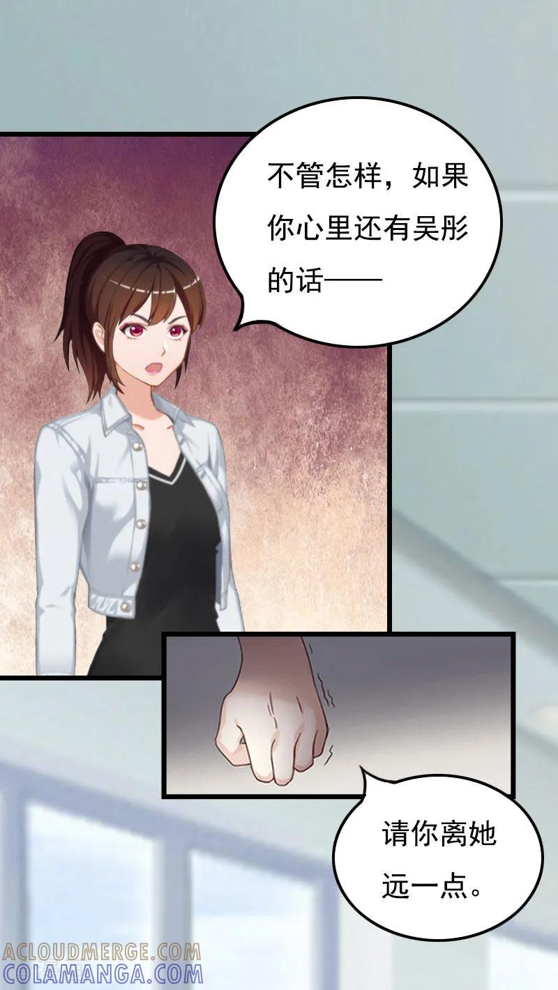 《恶女甜妻不好惹》第20话 她未嫁，我未娶 第25页