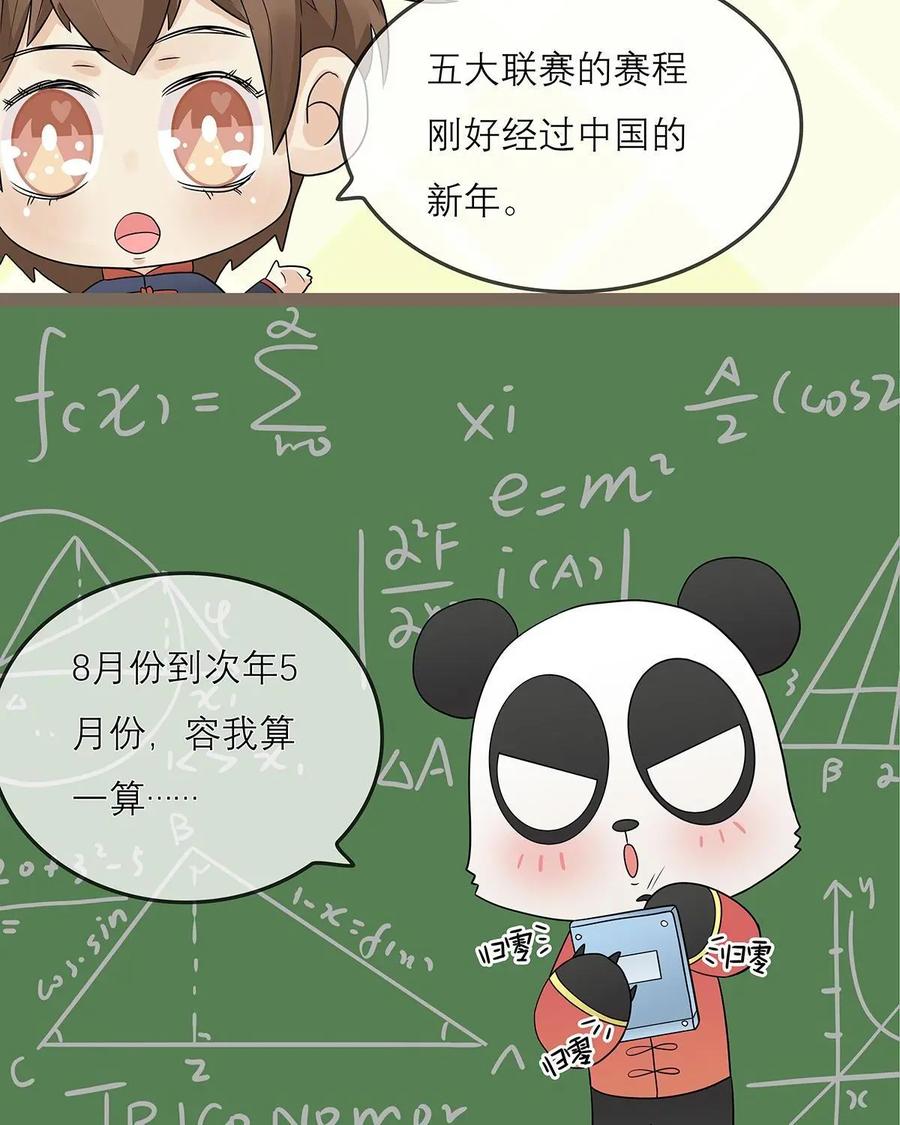 《足球说个Goal》第21话：冬歇期——足球联赛也有寒假 第8页