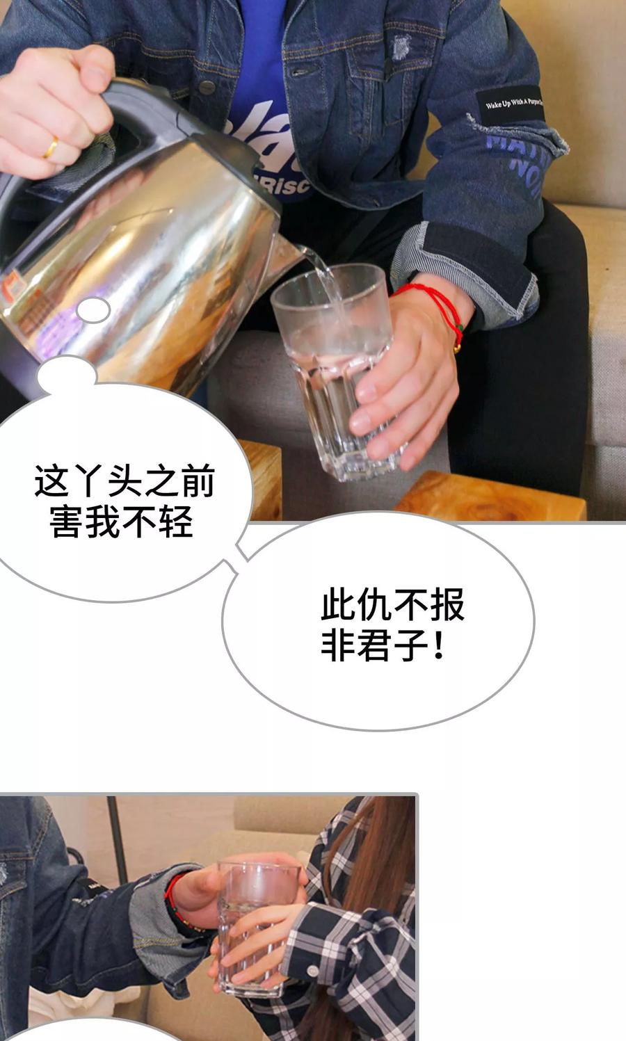 《误惹花心大少：帅哥我不负责》第21话 第16页