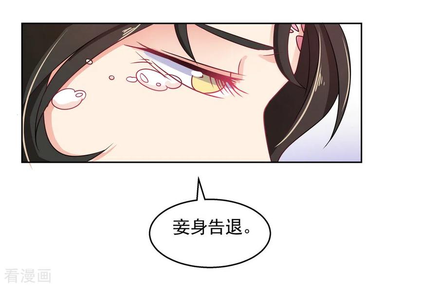 《戏精王妃很撩人》第21话 第14页