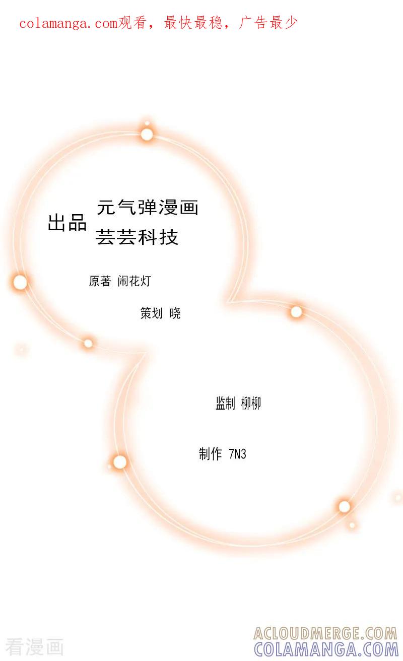 《恶女甜妻不好惹》第21话 重新开始 第1页