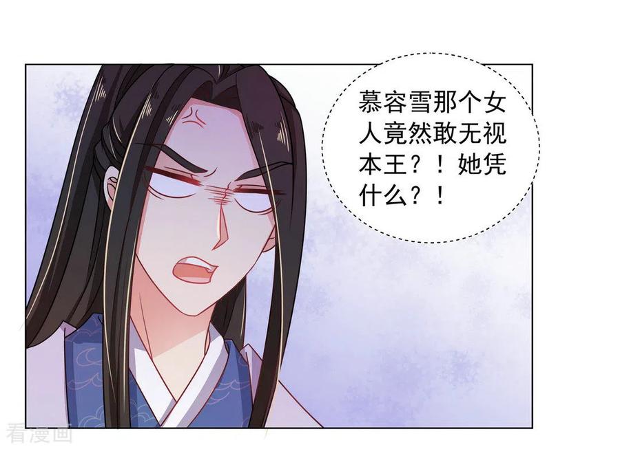 《戏精王妃很撩人》第21话 第2页