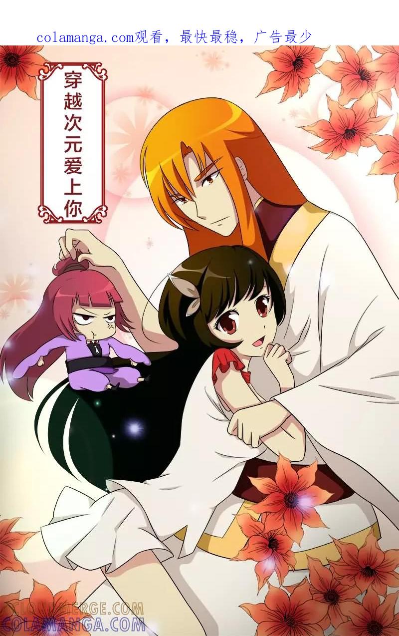《我欲屠天》第21话 穿越次元爱上你 第1页