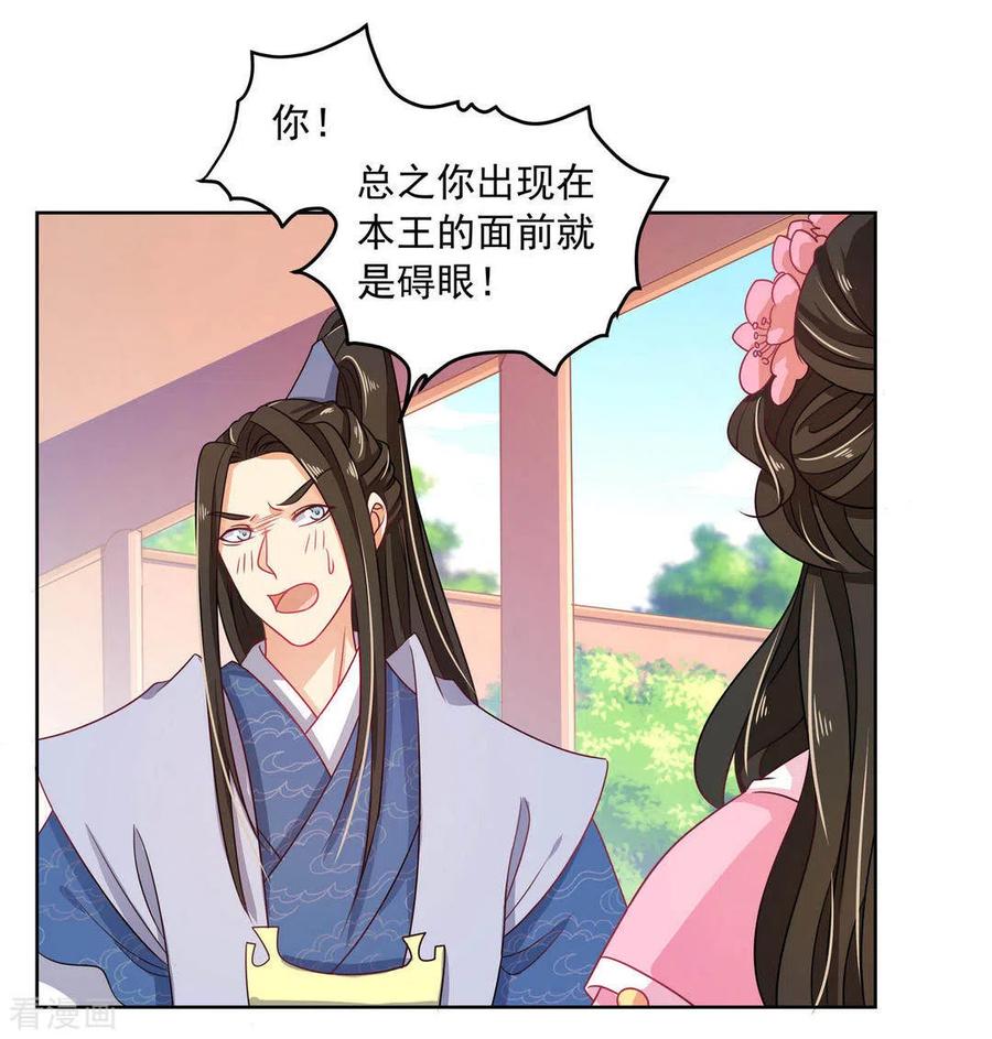 《戏精王妃很撩人》第21话 第12页