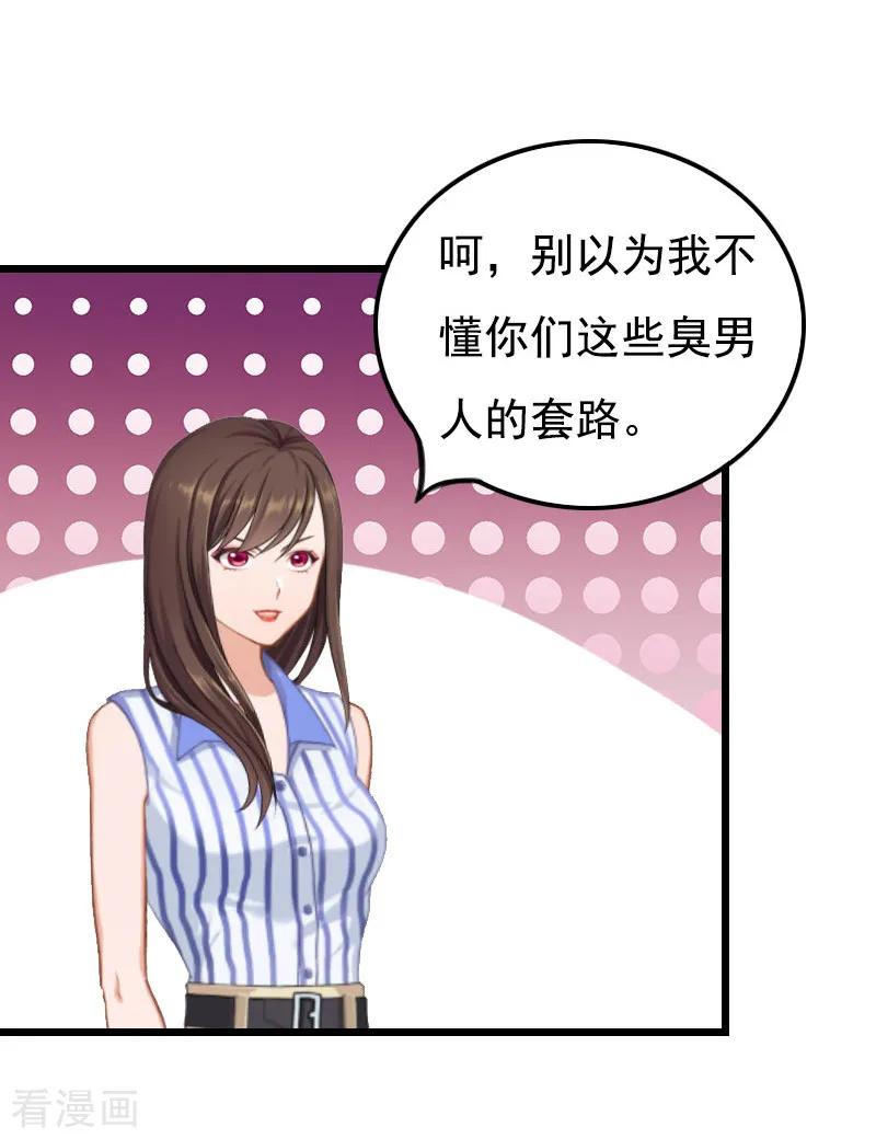 《恶女甜妻不好惹》第21话 重新开始 第18页