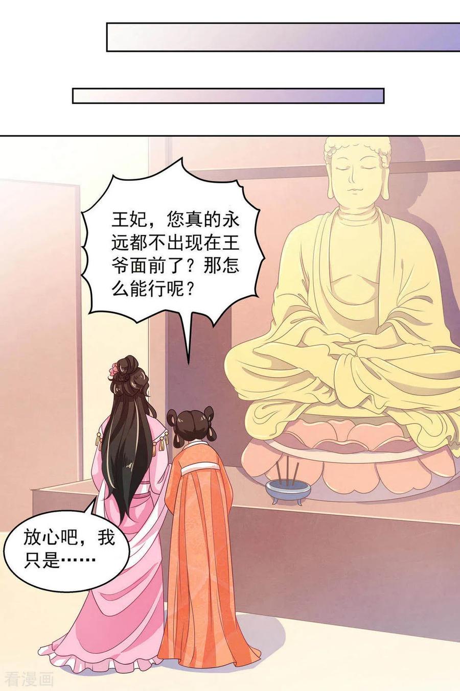 《戏精王妃很撩人》第21话 第16页