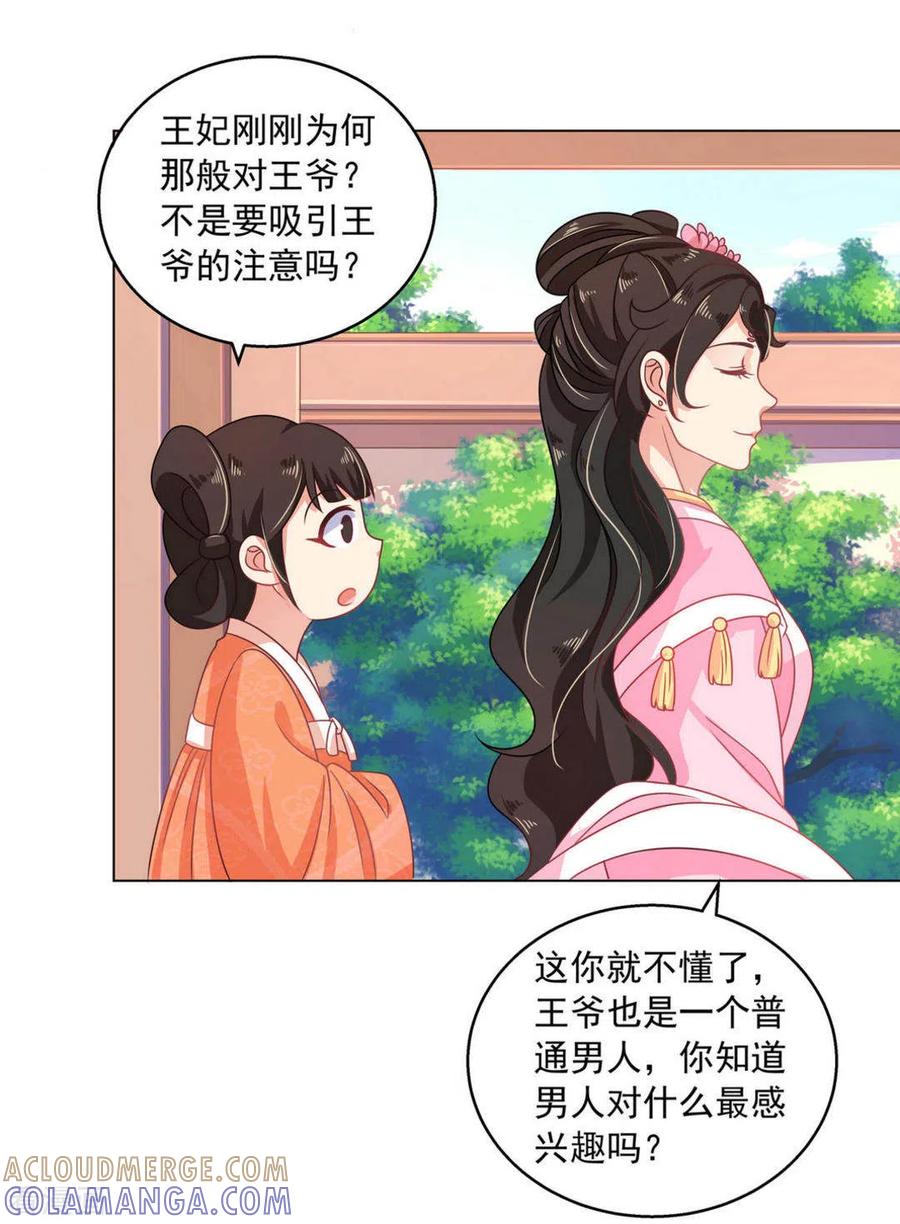 《戏精王妃很撩人》第21话 第3页