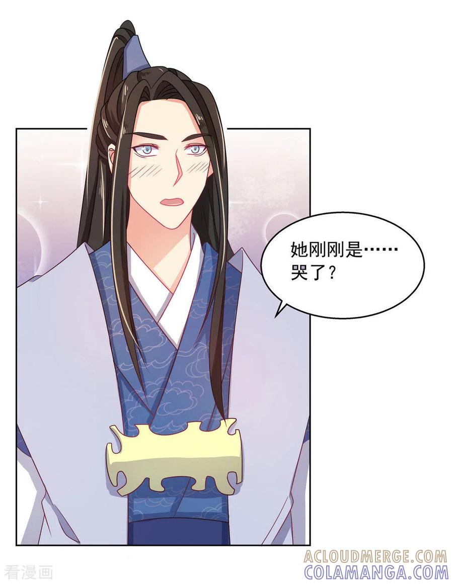 《戏精王妃很撩人》第21话 第15页