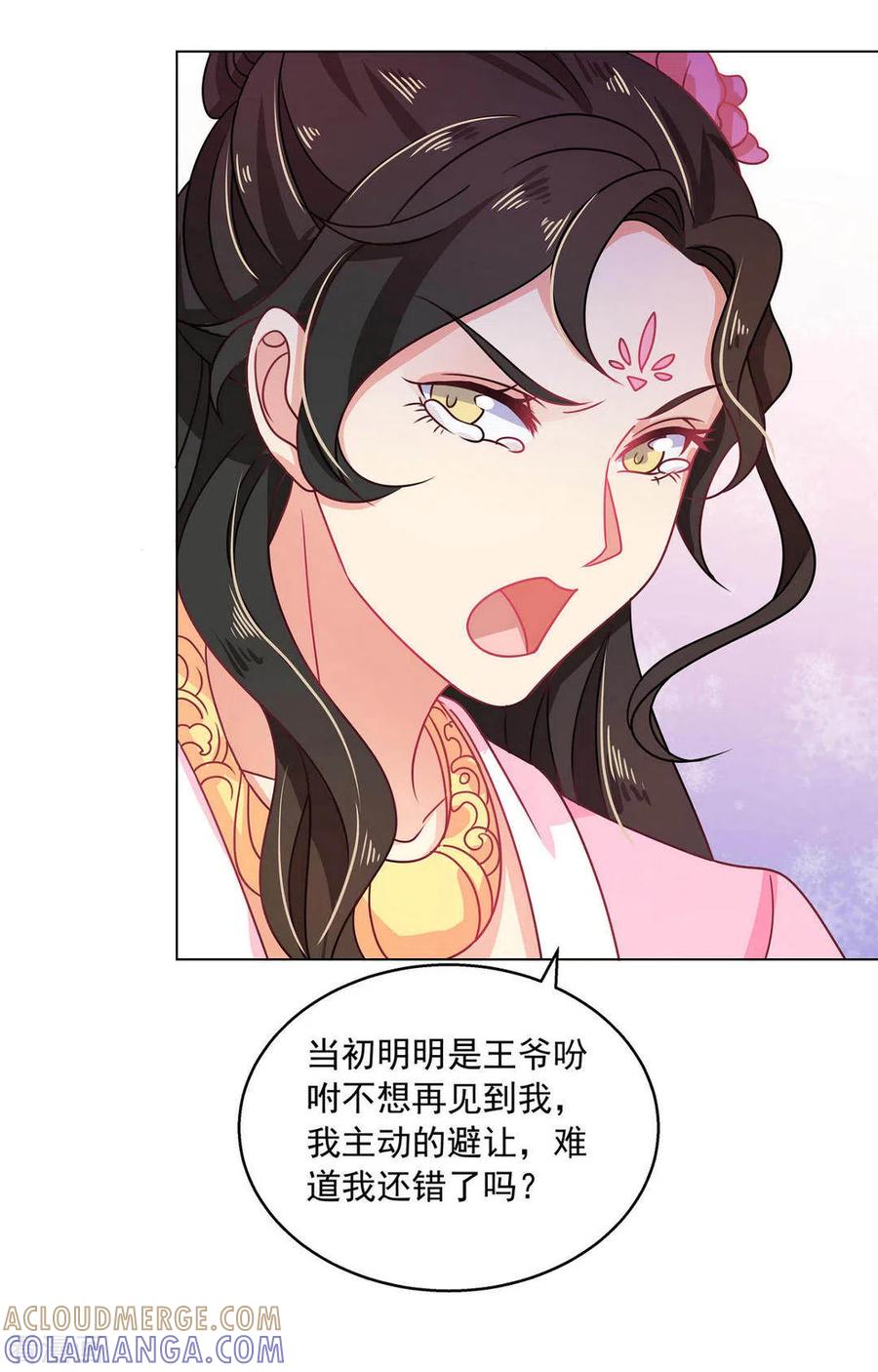 《戏精王妃很撩人》第21话 第11页