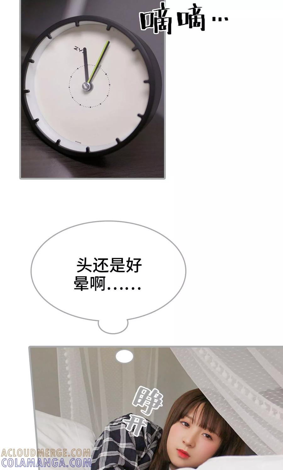 《误惹花心大少：帅哥我不负责》第21话 第3页