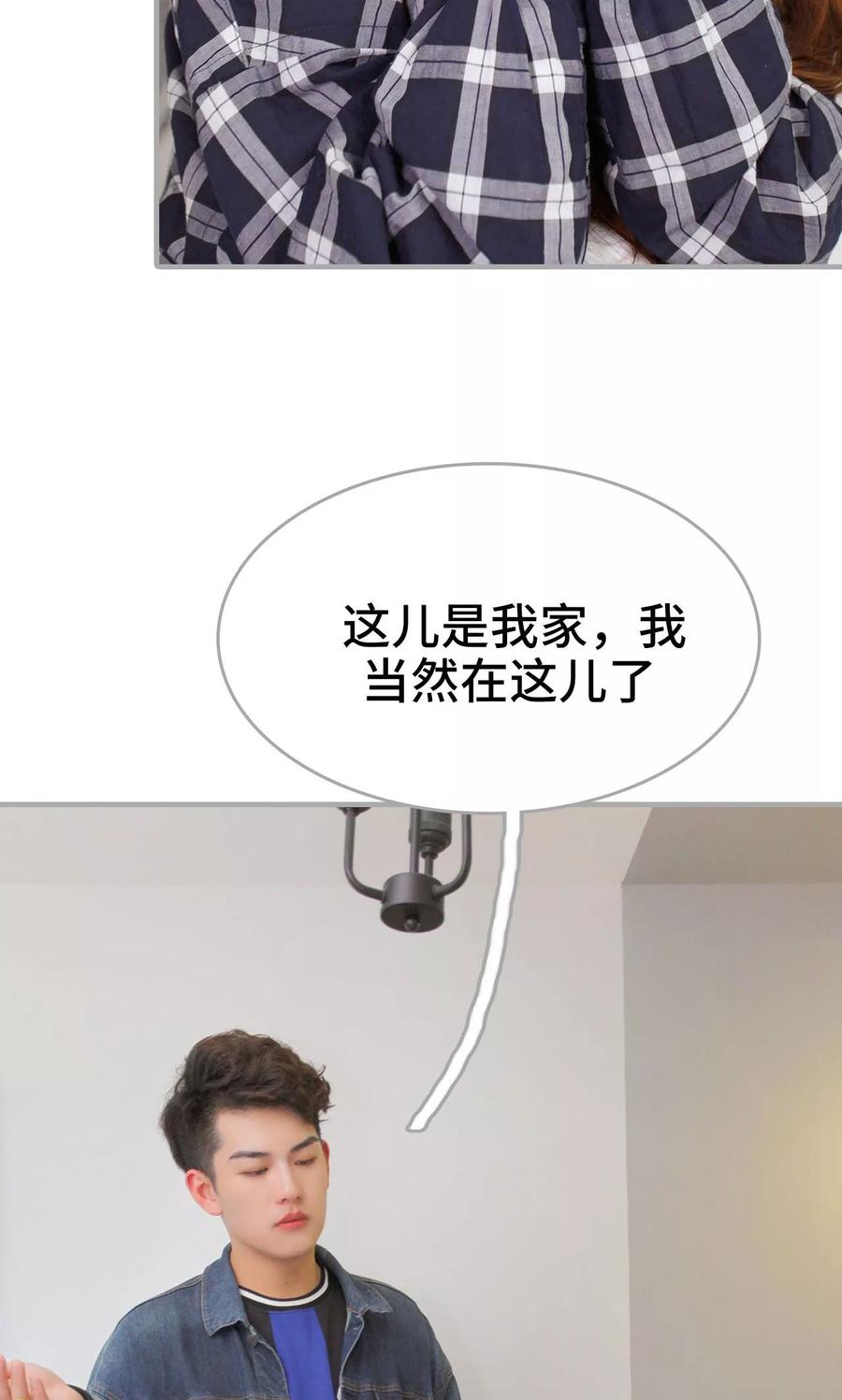 《误惹花心大少：帅哥我不负责》第21话 第10页