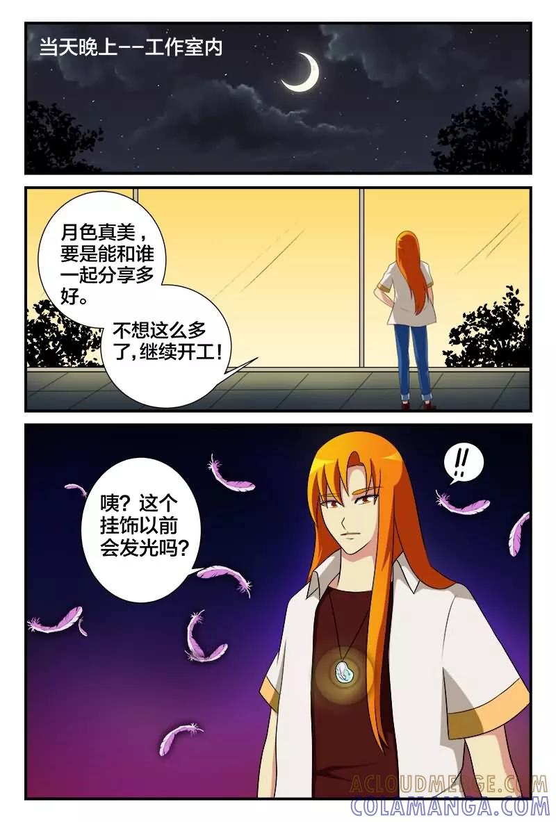 《我欲屠天》第21话 穿越次元爱上你 第7页