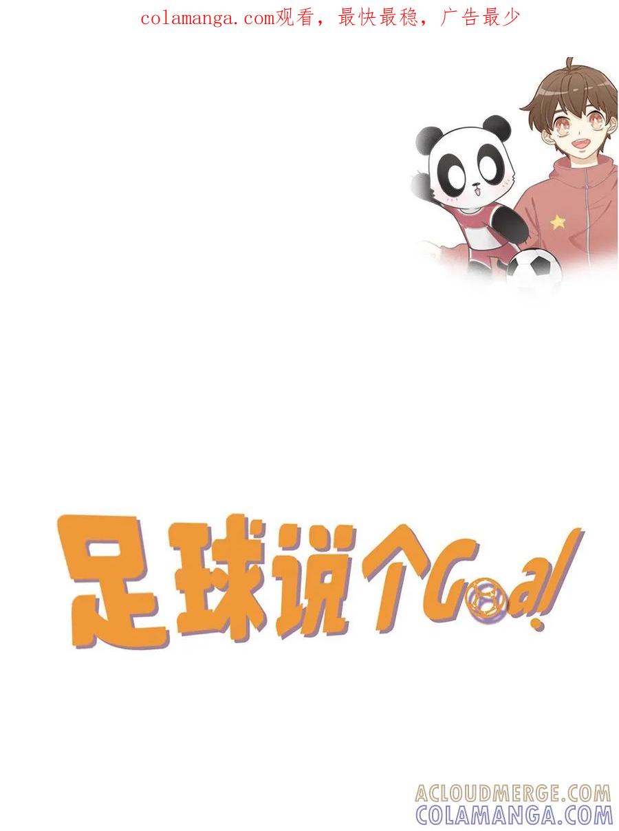 《足球说个Goal》第21话：冬歇期——足球联赛也有寒假 第1页