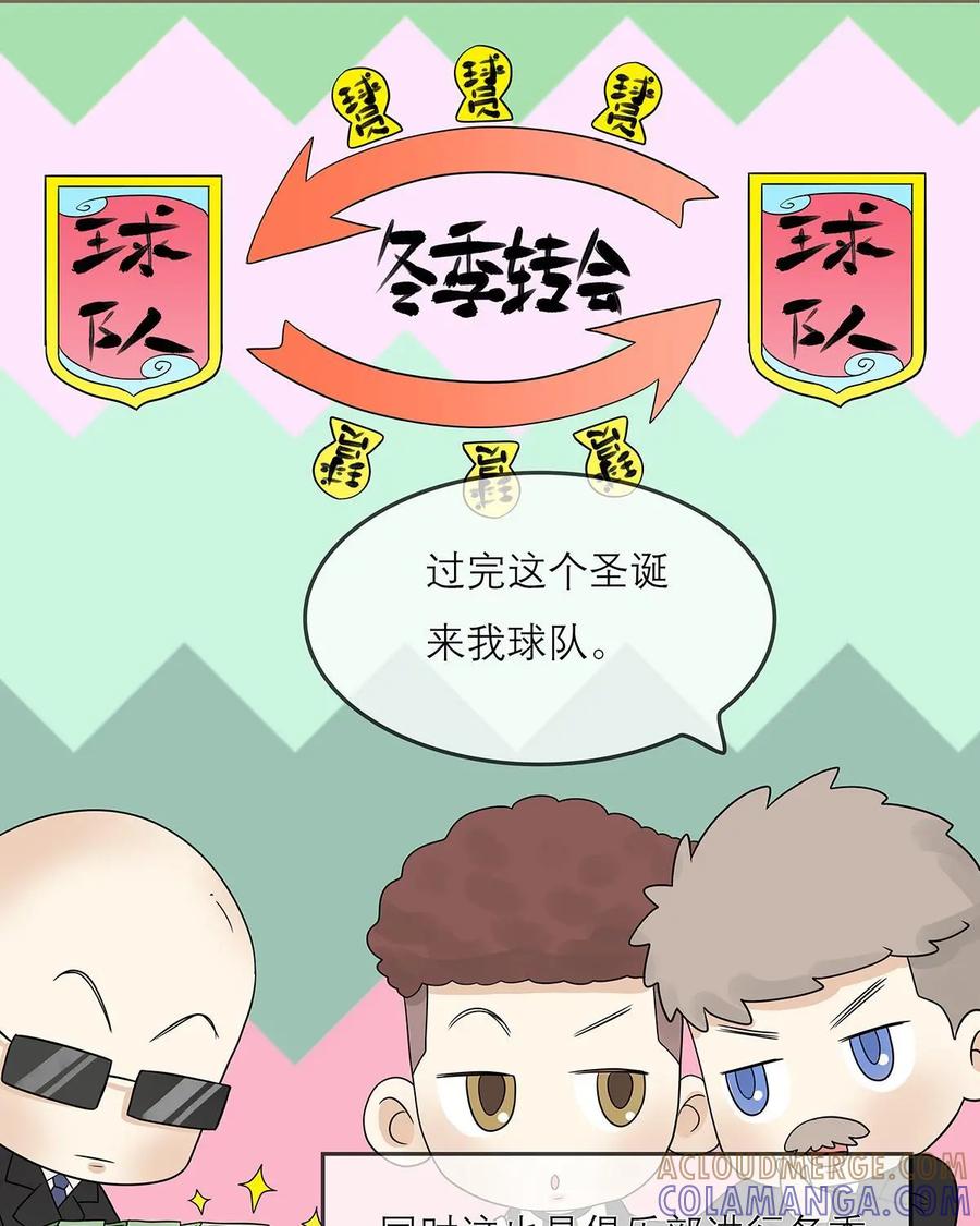 《足球说个Goal》第21话：冬歇期——足球联赛也有寒假 第11页