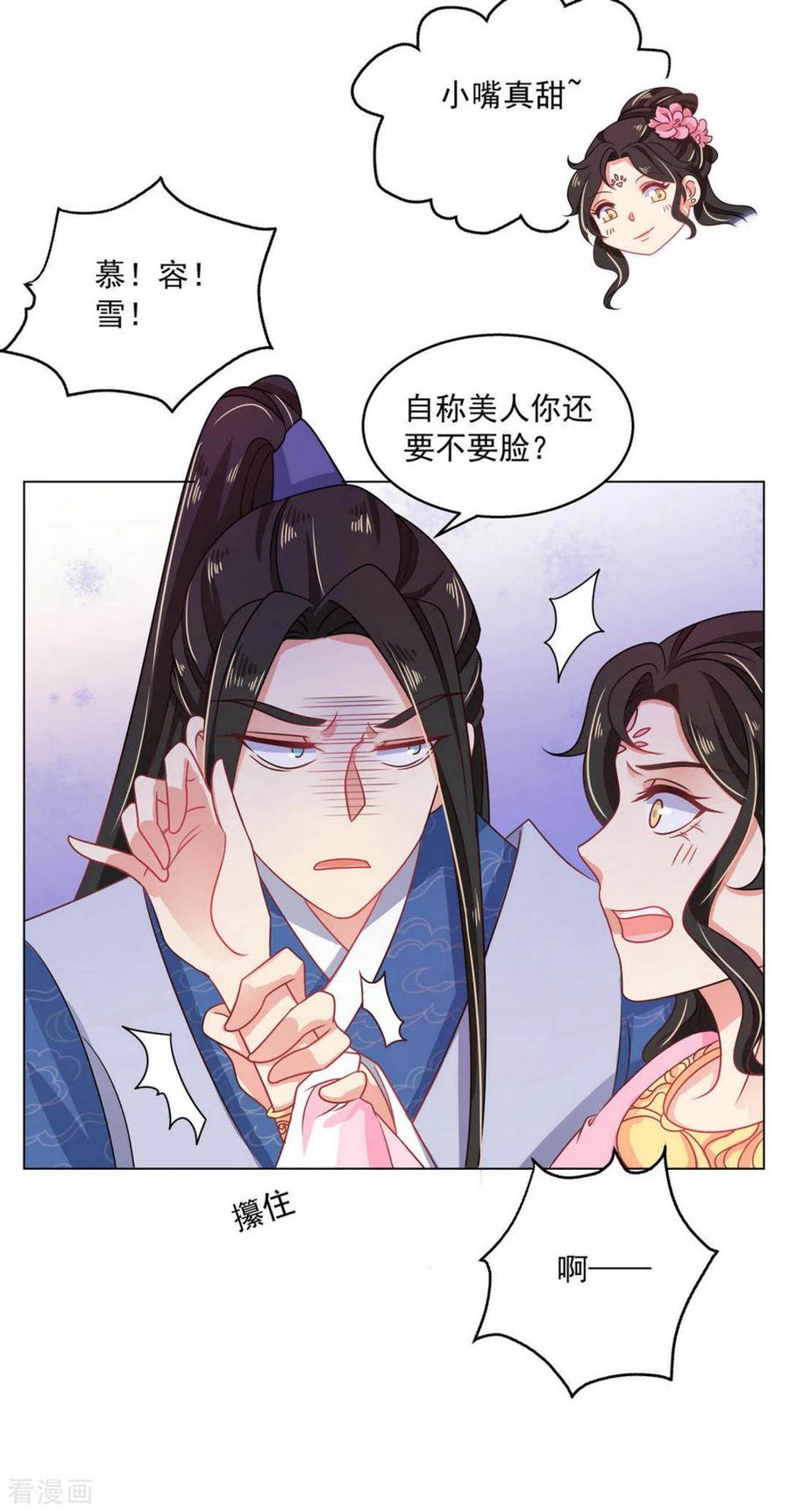 《戏精王妃很撩人》第21话 第6页
