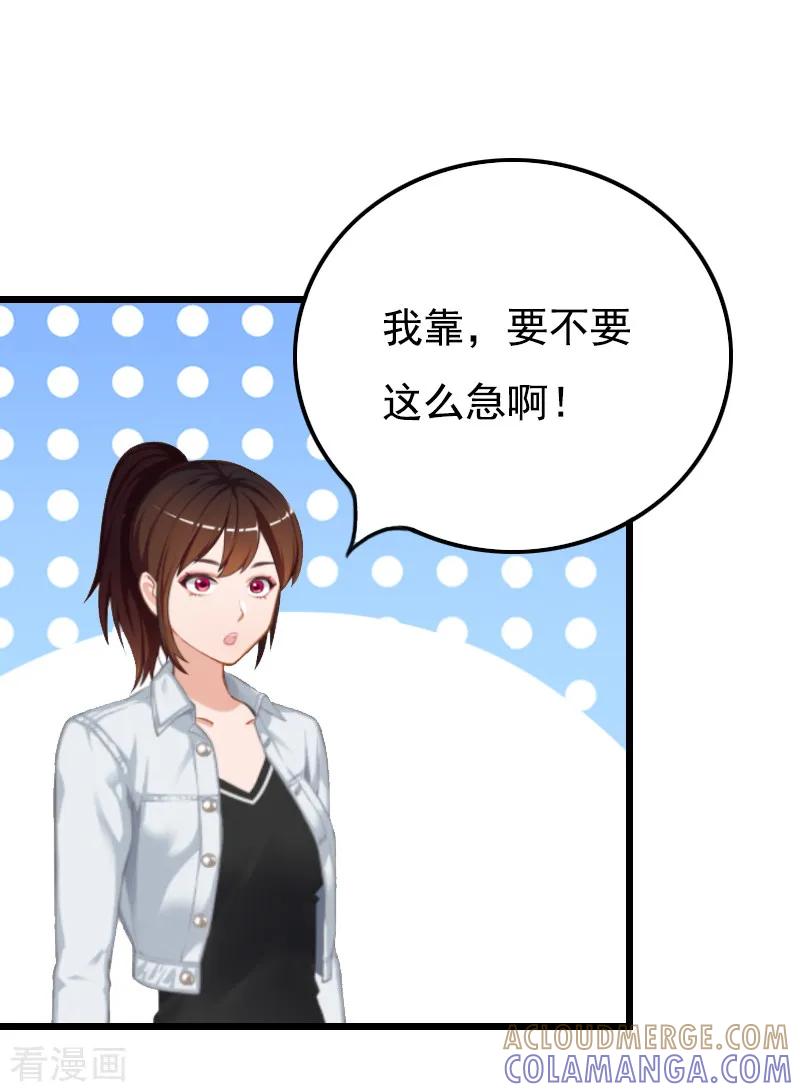 《恶女甜妻不好惹》第21话 重新开始 第13页