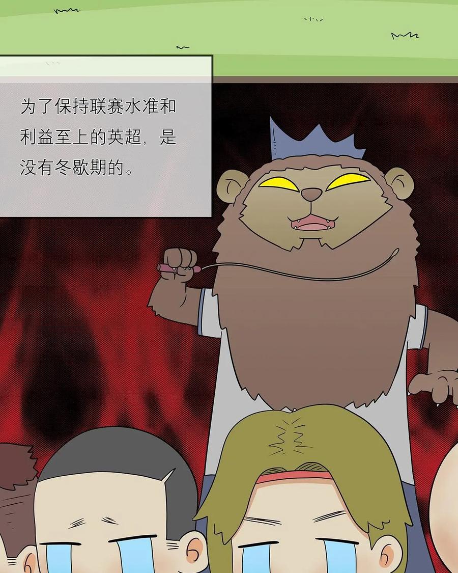 《足球说个Goal》第21话：冬歇期——足球联赛也有寒假 第14页