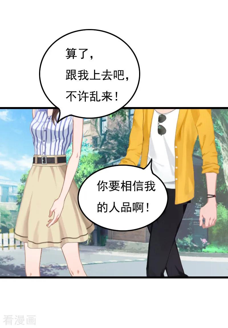《恶女甜妻不好惹》第21话 重新开始 第20页