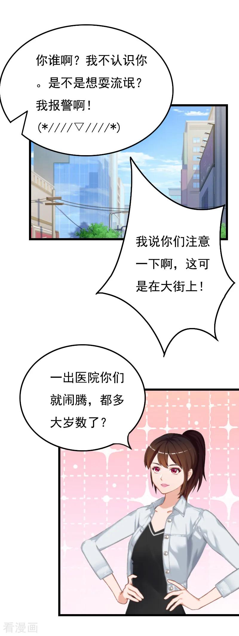 《恶女甜妻不好惹》第21话 重新开始 第8页
