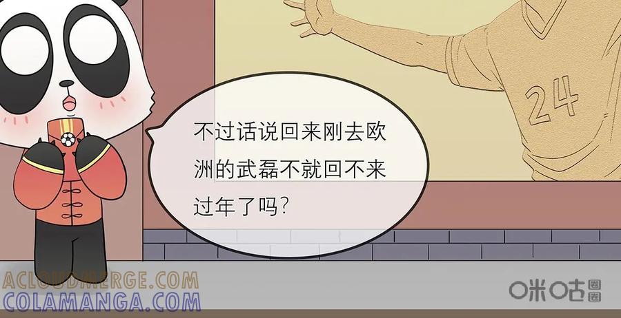 《足球说个Goal》第21话：冬歇期——足球联赛也有寒假 第5页