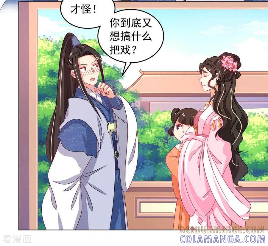 《戏精王妃很撩人》第21话 第9页