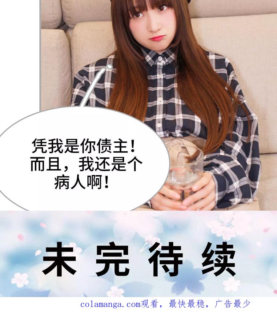 《误惹花心大少：帅哥我不负责》第21话 第30页