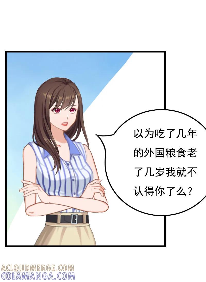 《恶女甜妻不好惹》第21话 重新开始 第25页