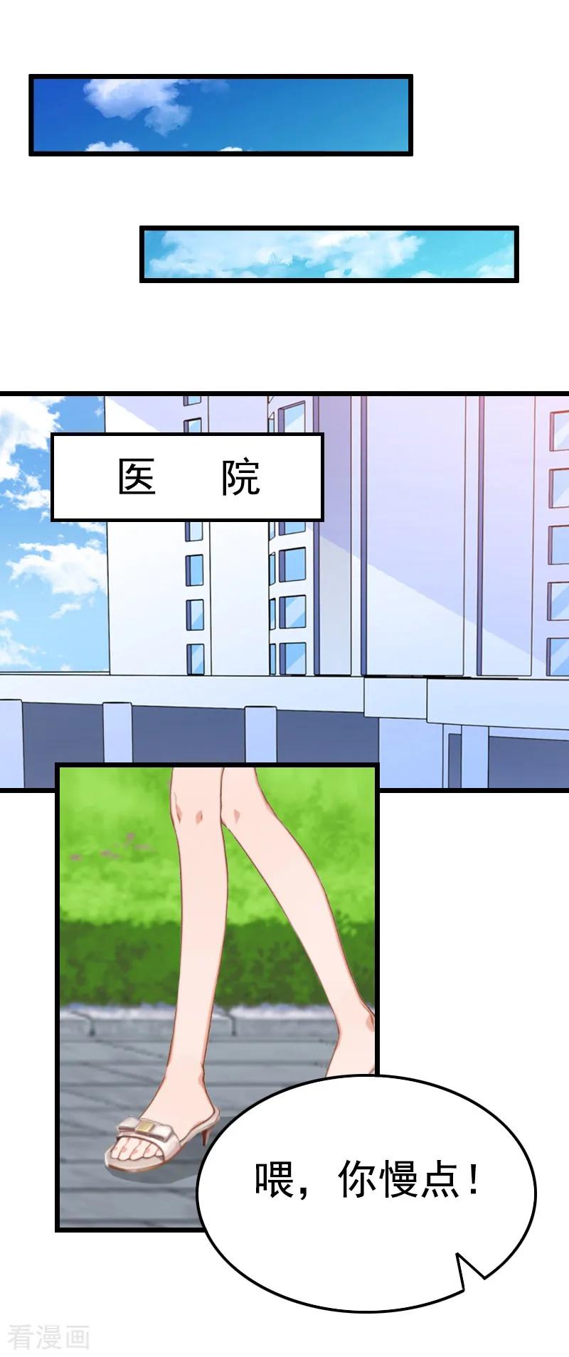 《恶女甜妻不好惹》第21话 重新开始 第2页