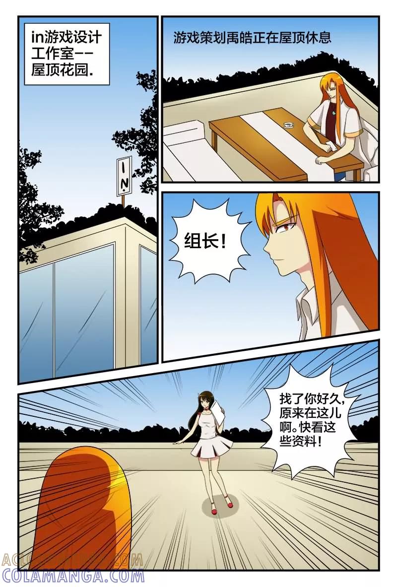 《我欲屠天》第21话 穿越次元爱上你 第3页
