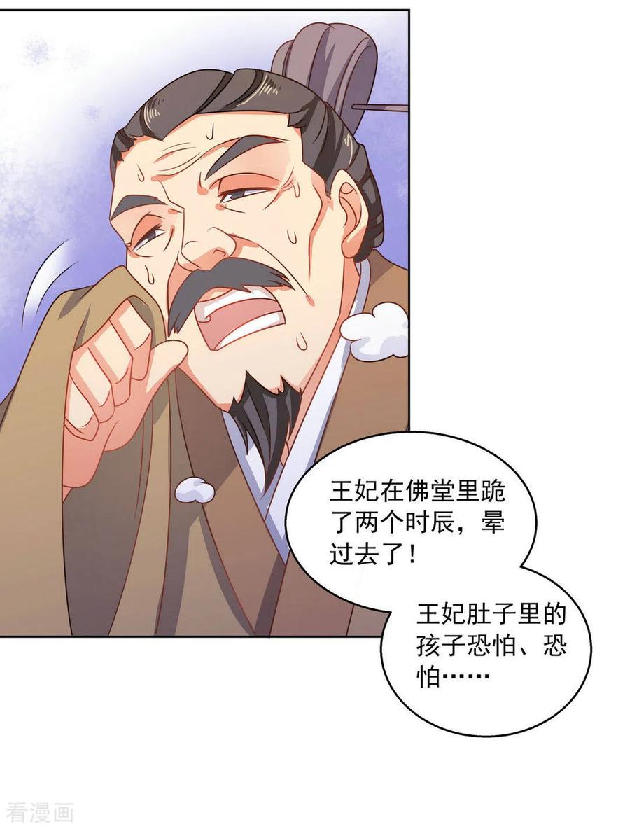 《戏精王妃很撩人》第21话 第22页