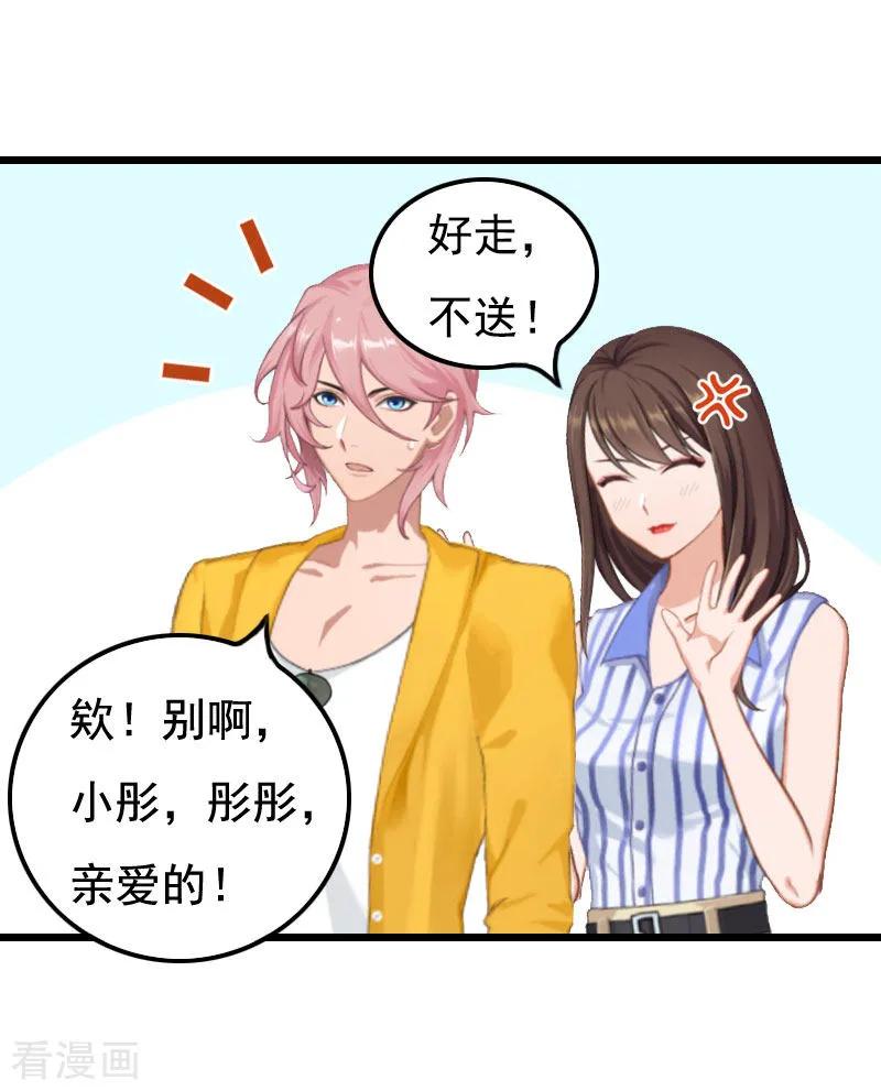 《恶女甜妻不好惹》第22话 帮忙 第10页