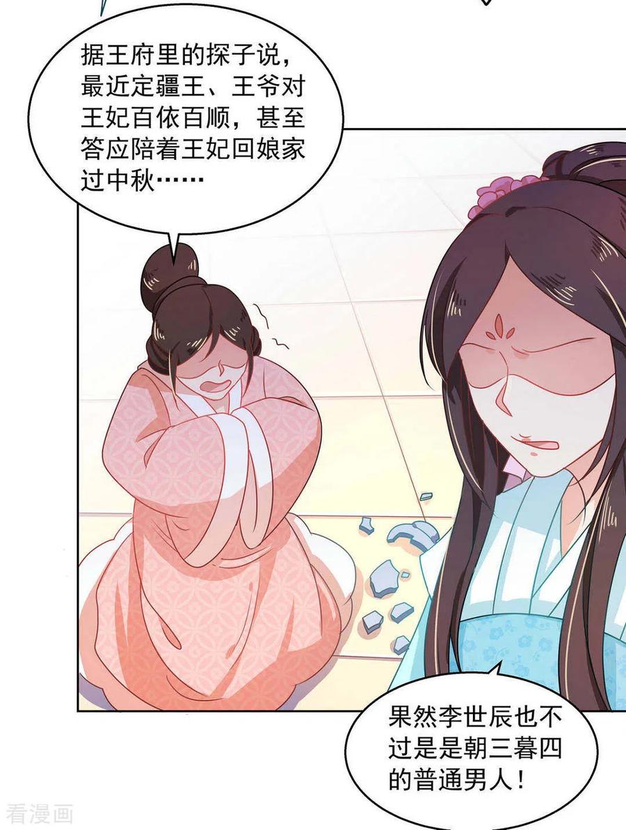 《戏精王妃很撩人》第22话 第32页