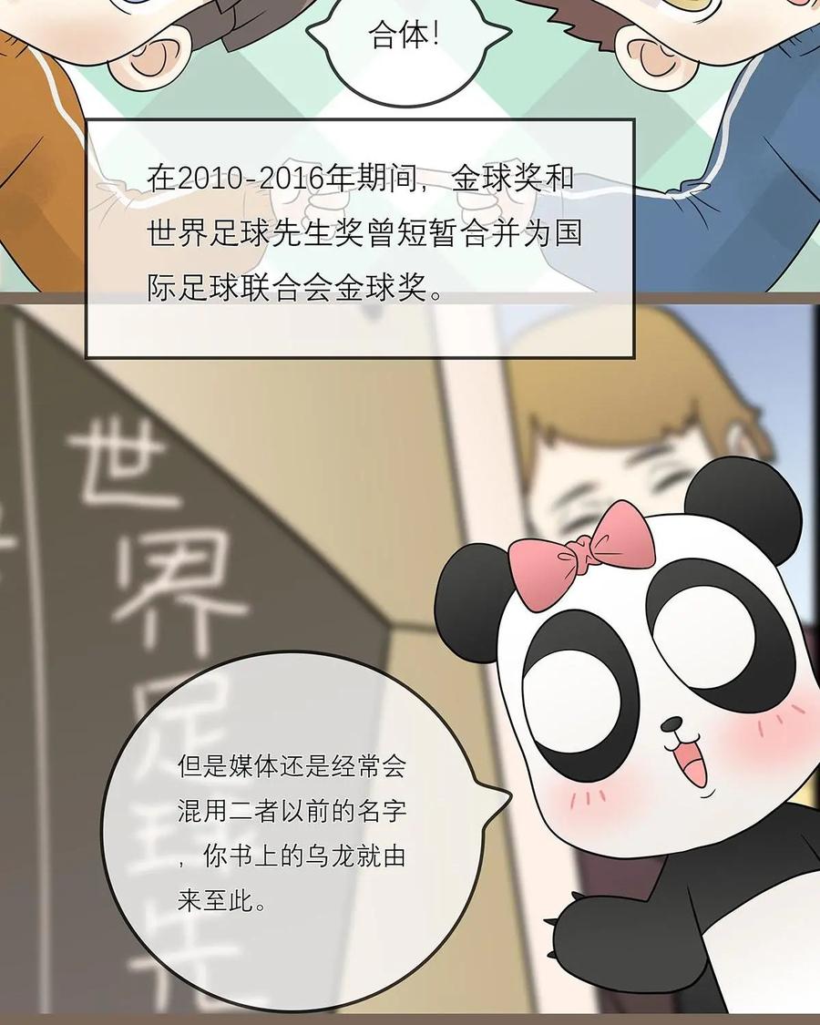 《足球说个Goal》第22话：世界足球先生和金球奖的渊源 第16页