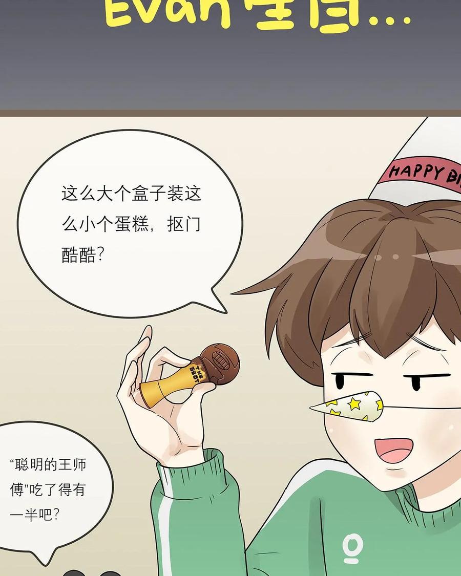 《足球说个Goal》第22话：世界足球先生和金球奖的渊源 第18页