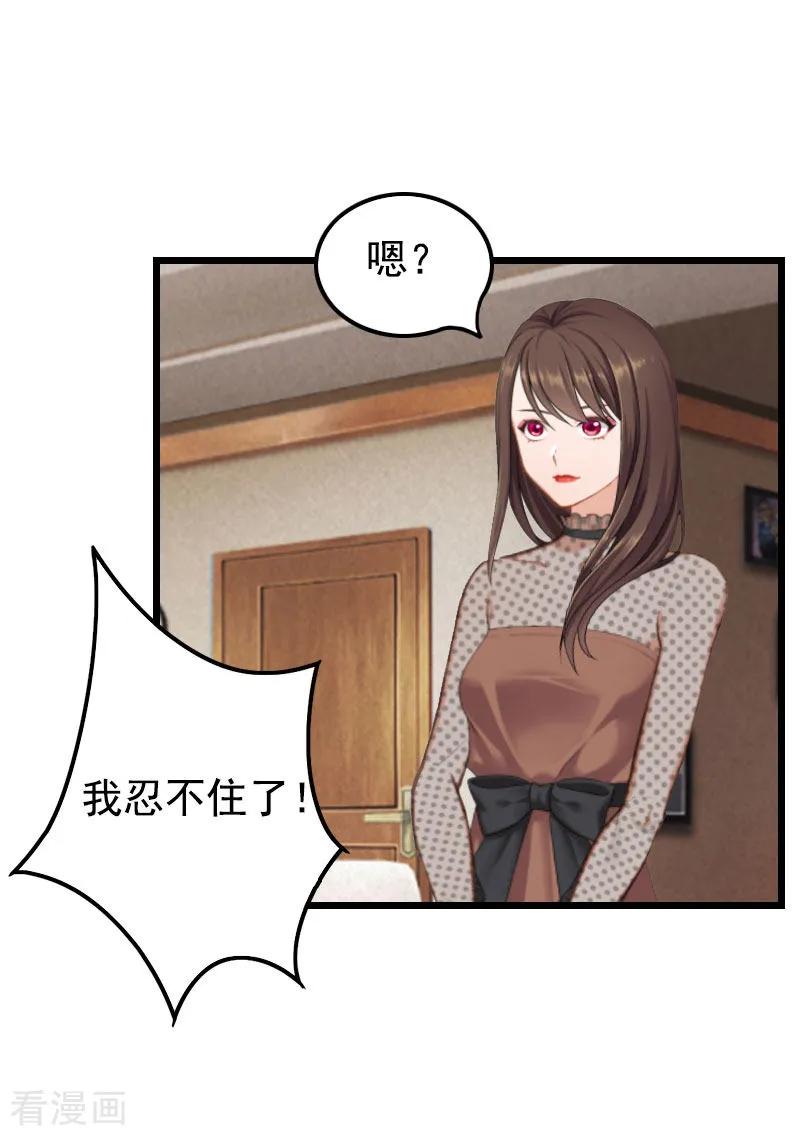 《恶女甜妻不好惹》第22话 帮忙 第32页