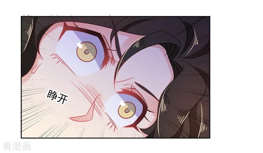 《戏精王妃很撩人》第22话 第26页