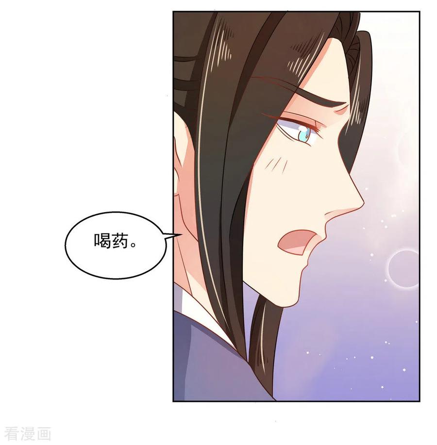 《戏精王妃很撩人》第22话 第18页