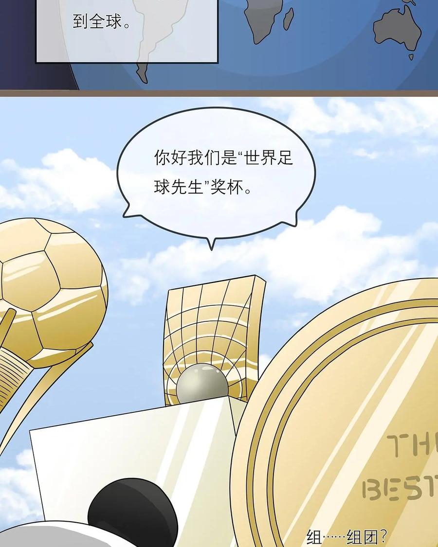 《足球说个Goal》第22话：世界足球先生和金球奖的渊源 第14页
