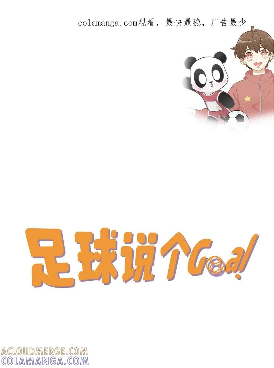 《足球说个Goal》第22话：世界足球先生和金球奖的渊源 第1页