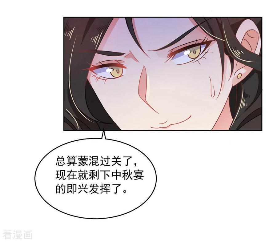《戏精王妃很撩人》第22话 第30页