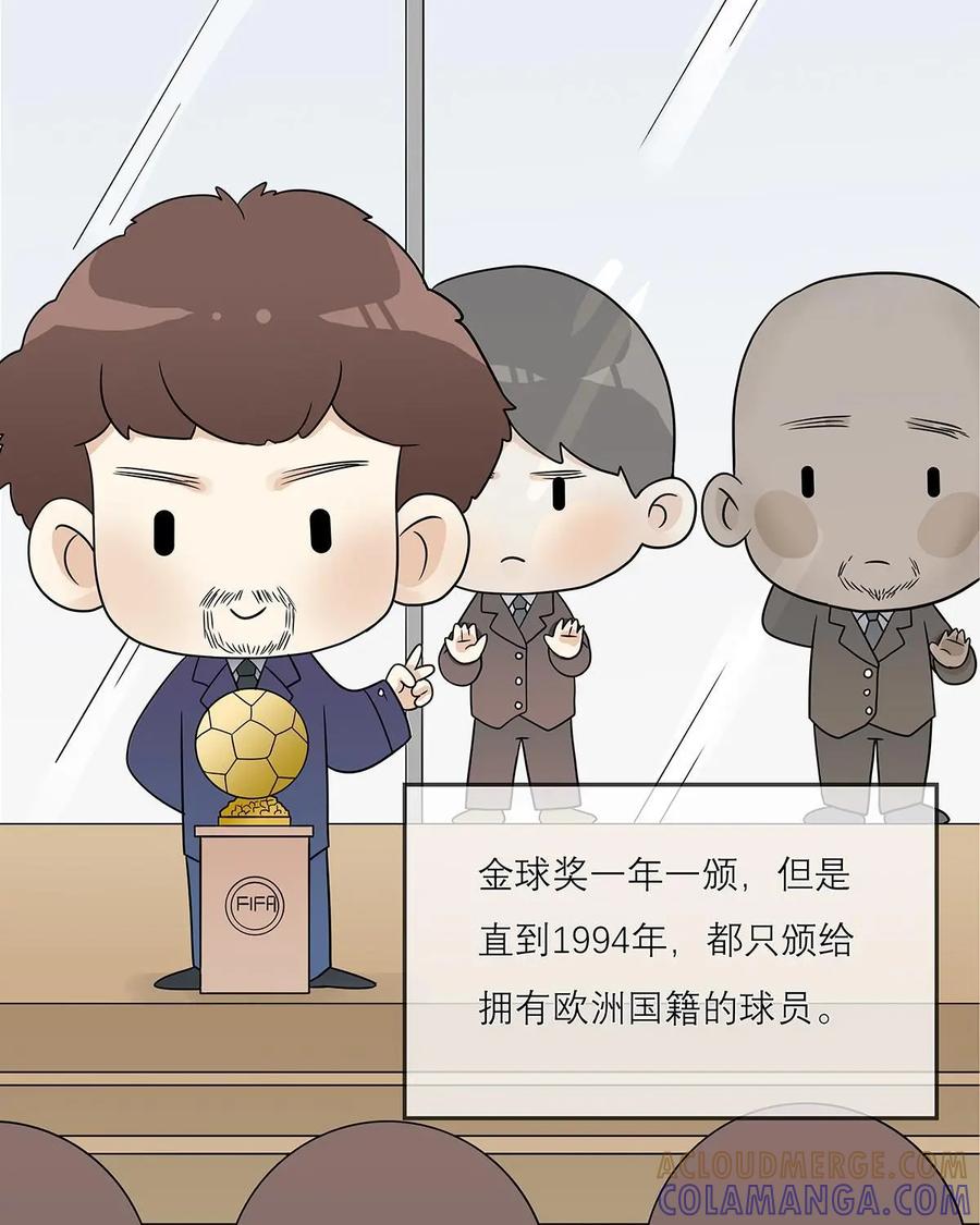 《足球说个Goal》第22话：世界足球先生和金球奖的渊源 第11页