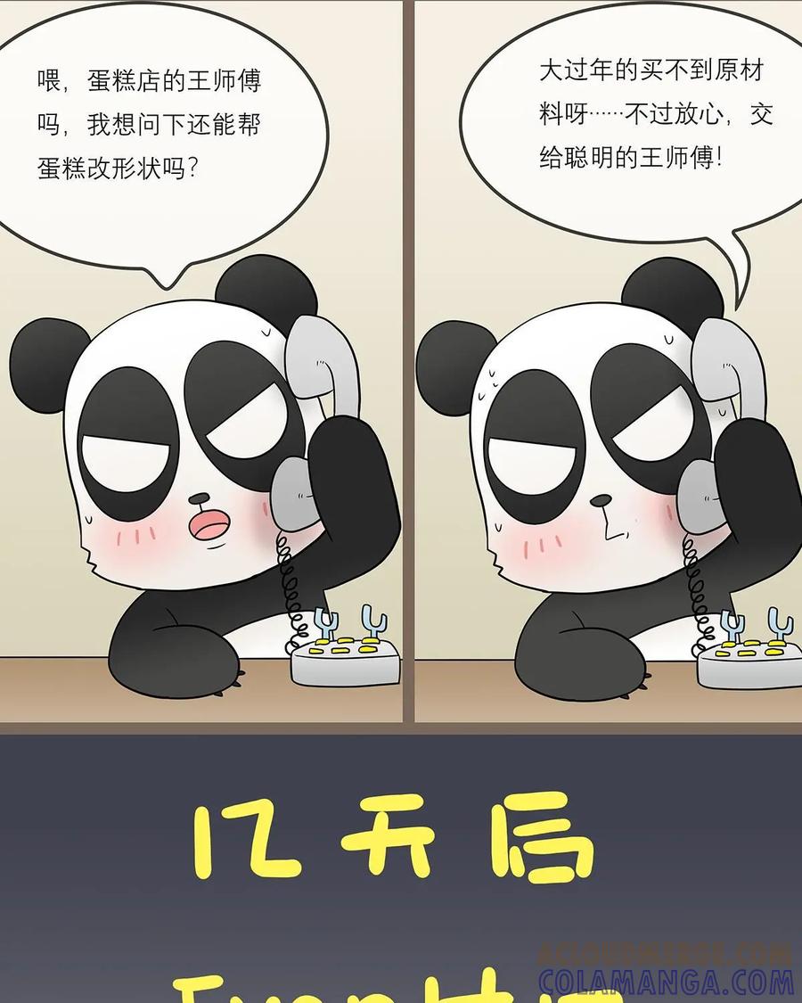 《足球说个Goal》第22话：世界足球先生和金球奖的渊源 第17页