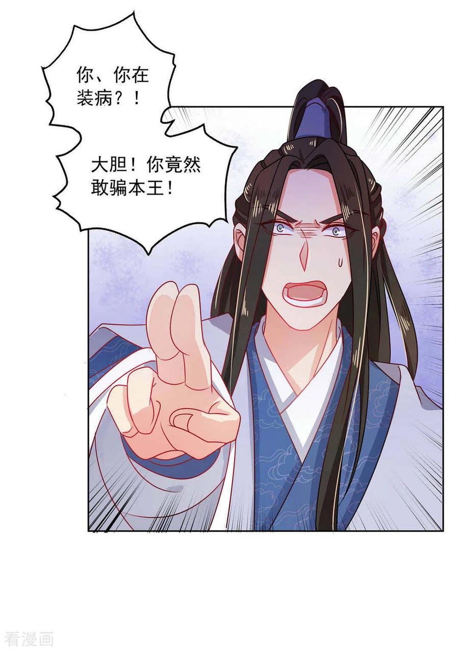 《戏精王妃很撩人》第22话 第10页