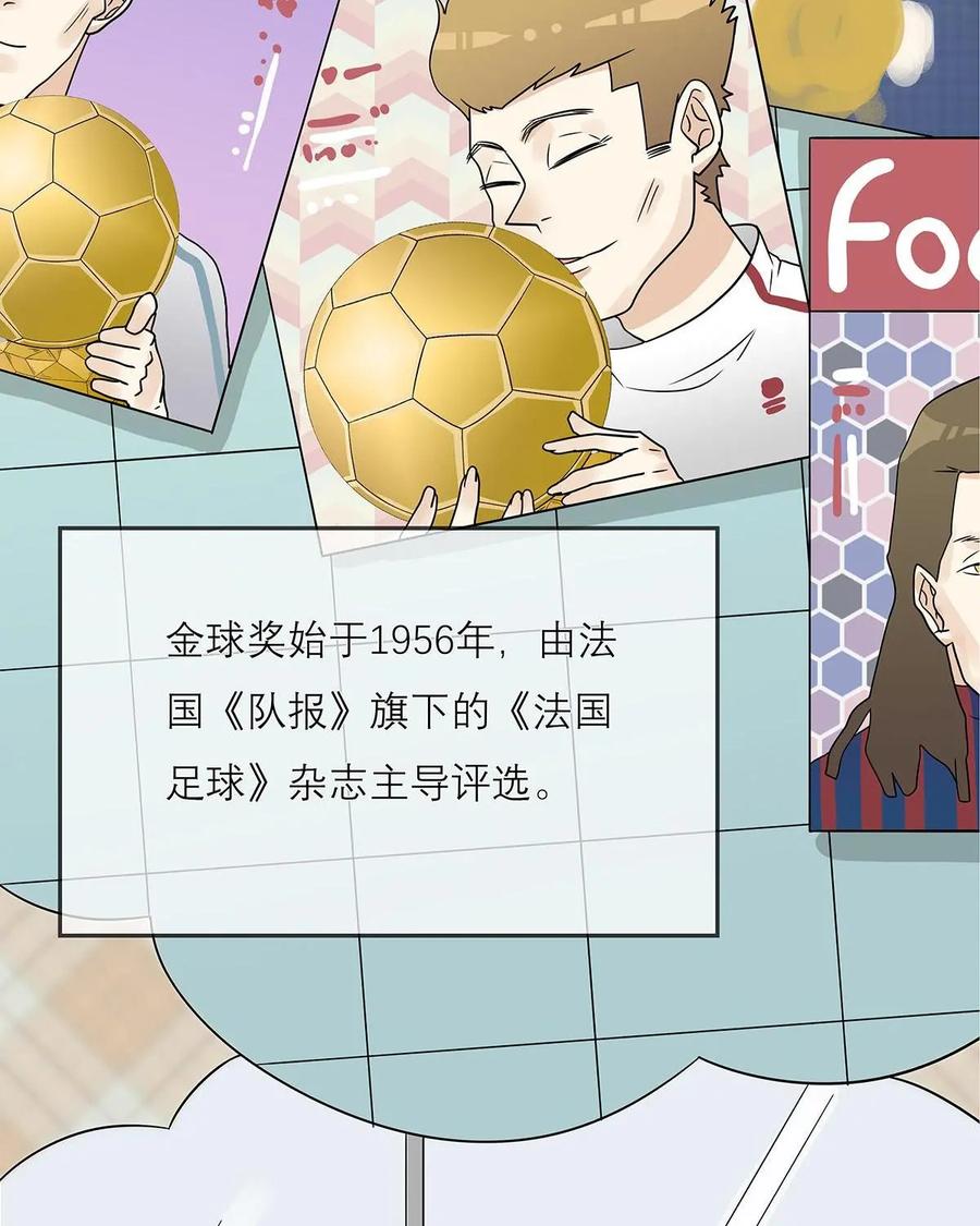 《足球说个Goal》第22话：世界足球先生和金球奖的渊源 第10页