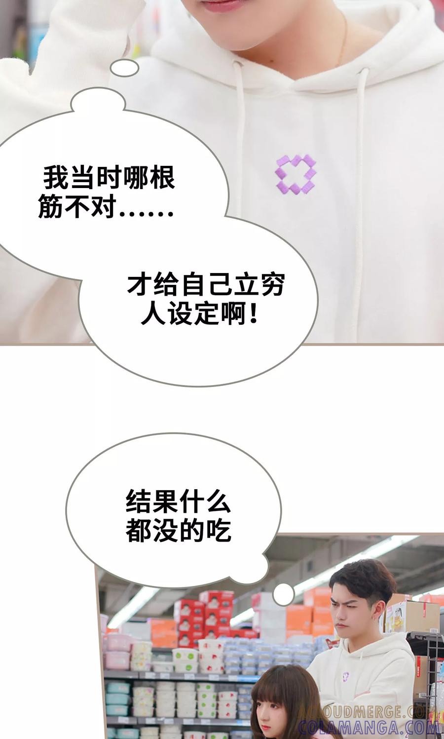 《误惹花心大少：帅哥我不负责》第23话 第7页