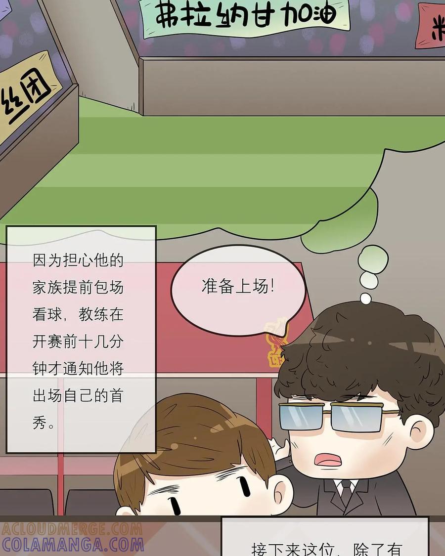 《足球说个Goal》第23话：踢球纯粹兴趣爱好：足球界的富二代们 第13页