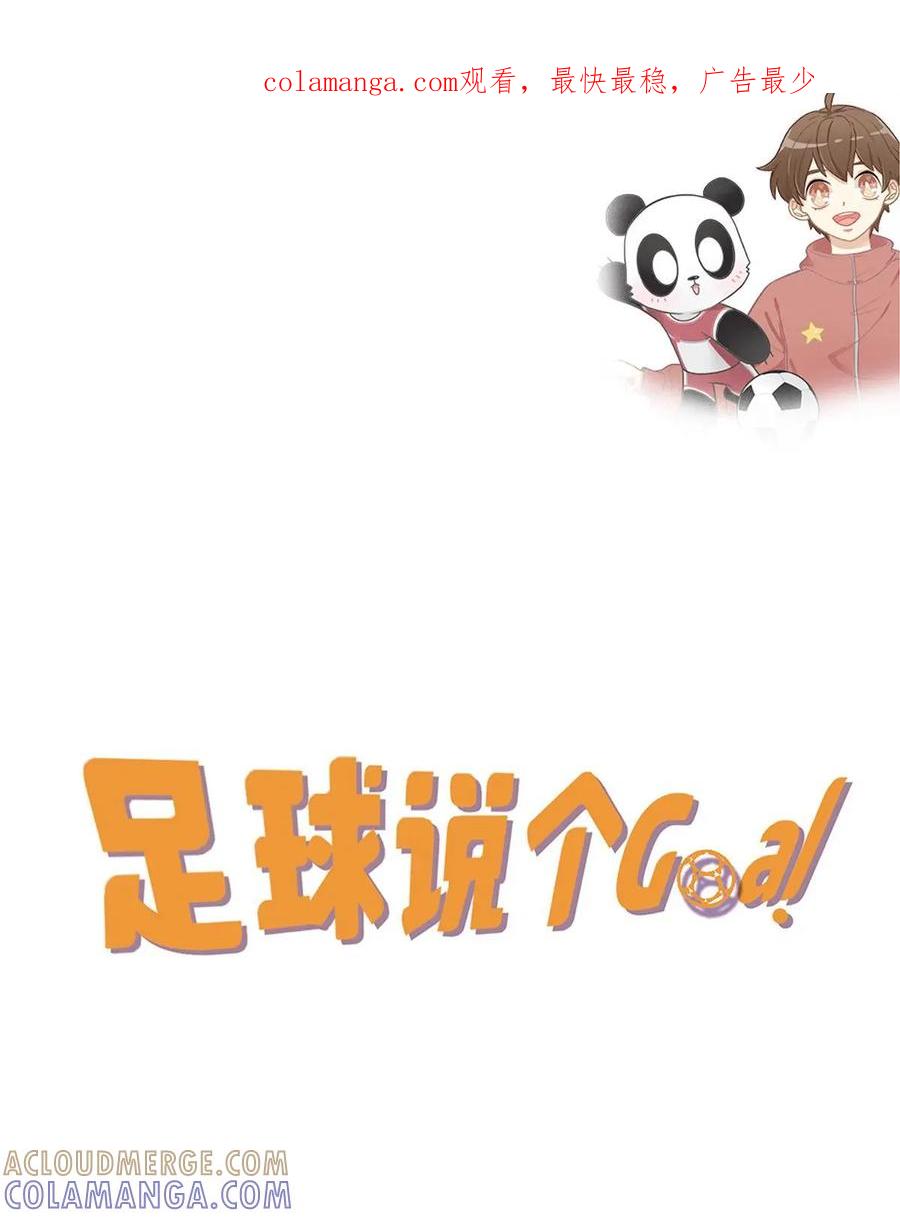 《足球说个Goal》第23话：踢球纯粹兴趣爱好：足球界的富二代们 第1页