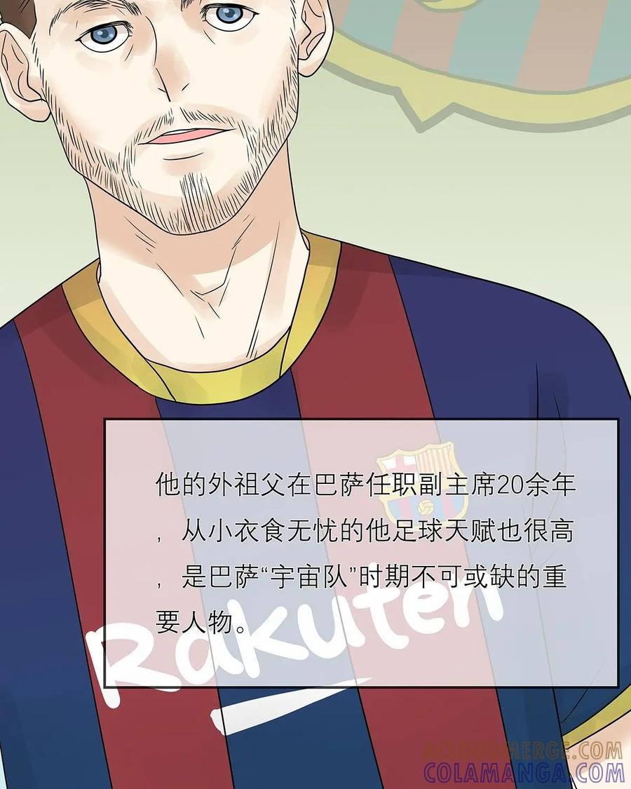 《足球说个Goal》第23话：踢球纯粹兴趣爱好：足球界的富二代们 第9页