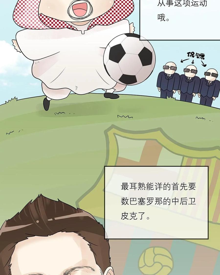 《足球说个Goal》第23话：踢球纯粹兴趣爱好：足球界的富二代们 第8页